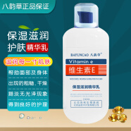 八韵草（BAYUNCAO）维生素e乳液女男 ve乳膏保湿补水滋润肌肤干燥擦手擦脸擦身体护肤 保湿滋润精华乳100ml