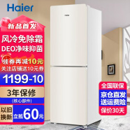 Haier海尔冰箱双开门二门冰箱小型超薄家用电冰箱1.5米高冷藏冻冷藏两用大容量宿舍租房小冰箱以旧换新 170升双门小型家用风冷无霜冰箱 【1.41米高】