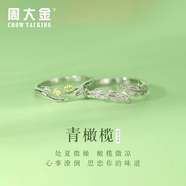 周大金 CHOW TAI KING莫离情侣戒指女男生情侣对戒告白表白情人节生日礼物送女朋友老婆 青橄榄情侣对戒【刻字+贺卡】