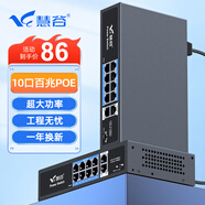 慧谷 百兆10口POE交换机 8百兆POE+2百兆口 监控摄像头AP网线供电交换器分线器 HG-2010FP