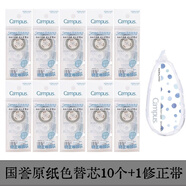 KOKUYO官方正品 日本kokuyo国誉campus原纸色修正带3508可替换芯学生涂改带大容量 【原纸色修正带替芯10个】送蓝色/共88米