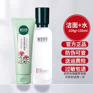 相宜本草（INOHERB）红景天莹透幼白精华水乳套装补水保湿美白淡化斑女乳液面霜护肤品 洁面+水