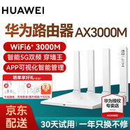 华为路由器千兆wifi6+家用无线5G双频穿墙王信号放大器增强器游戏家长全屋电竞漏油器中继mesh组网7 AX3000升级款送网线【内含2颗信号放大器】