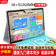 小导师（xiaodaoshi）学习机平板12+512G学生智能英语点读学习小学到高中课程同步教材步步提高阅读识字儿童早教学练机 【12+256G】4G极速网+16重护眼+九门同步