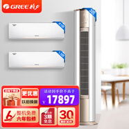 格力空调 冷静王 大一匹 大二匹一级能效 变频冷暖  独立除湿 WiFi智能家用卧室壁挂式柜机空调套装 冷静王【3匹*1台+大1匹*1台+1.5匹*1台】