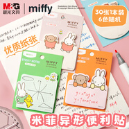 晨光（M&G）文具米菲异形便利贴标签贴高颜值粘性强可爱便签贴纸卡通学生便签本学生奖品1本30张随机YS-686