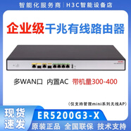 华三新华三ER3200G3 3208 5200G3-X 2200GG2 多WAN口企业千兆路由器 ER5200G3-X 带机量300-400|新品