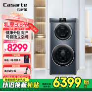 卡萨帝（Casarte）双子云裳洗衣机滚筒分区洗衣机全自动 13KG分区洗护直驱变频 锡兰青 以旧换新 双子云裳13L3U1