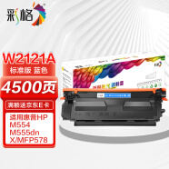 彩格W2120A硒鼓适用HP惠普M554dn碳粉盒M555dn M555X彩色打印机再生墨盒 M578墨粉盒212A/X不带芯片晒鼓