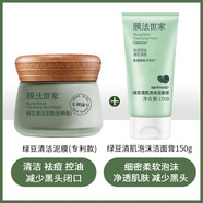 膜法世家绿豆泥浆面膜清洁祛痘淡痘印涂抹泥膜魔法世家 绿豆泥+绿豆洁面 【清洁控油】