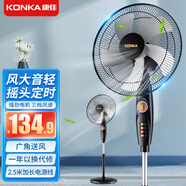 康佳（KONKA）电风扇落地扇家用立式工业台式遥控扇宿舍摇头小风扇大风力 18英寸机械款（铝叶）延长线