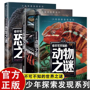 全3册你不可不知的兵器之谜+恐龙之谜+动物之谜 少年儿童百科全书 小学生青少年十万个为什么科普书 