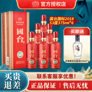 国台国标 53度酱香型白酒 茅台镇商务送礼高度酒 婚宴喜酒 53%vol 375mL 6瓶 2018版-整件装