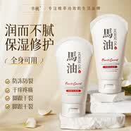 半桃马油霜80g 长效补水保湿滋润修护改善粗糙淡化细纹护手霜男女士