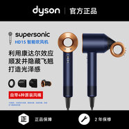 戴森（DYSON）吹风机HD08HD15HD16负离子护发Supersnic家用高速电吹风机快速干发顺发不伤发 新年礼物送亲友父母 HD15 藏青铜色