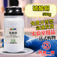 国药西陇科学科密欧硫酸铜五水合AR分析纯GR优级纯沪试化学试剂 天茂卡朗 优级纯 500克