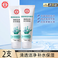 大宝清透保湿洗面奶100g海藻精华清爽男女保湿泡沫洁面乳护肤学生 大宝清透保湿洗面奶100g*2支