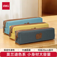 得力(deli)大容量笔袋学生 清新小方形多用途文具盒铅笔收纳袋 单只颜色随机开学必备