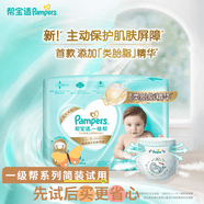 帮宝适（Pampers）一级帮纸尿裤NB/S/M/L/XL/XXL码试用装婴儿男女宝宝尿不湿 一级帮纸尿裤L3片(简装） 通用