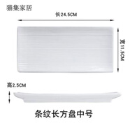 润华年寿司盘子长方形盘子陶瓷日式白色创意西餐甜品餐具点心长条盘 条纹长方盘子-10英寸