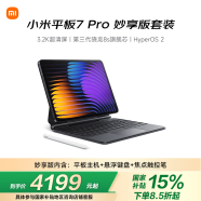 小米(MI) 小米平板7 Pro柔光妙享版【平板国家补贴15%】12+512G黑色（内含主机+悬浮键盘+触控笔）
