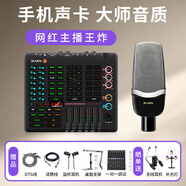 艾肯Live Console手机声卡+神盾麦克风话筒手机电脑唱歌录音K歌主播直播设备套装 