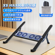 酷睿冰尊（ICE COOREL）X5笔记本电脑支架平板支架散热架铝合金折叠便捷支架多挡位高度调节增高架适用于苹果联想华为戴尔 【升级版四核风扇】尺寸加宽-17.3寸以内全适用