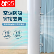 贝石空调防吸窗帘支架 适用于美的格力海尔等空调防止吸附圆柱形立式柜机后面进风口挡板4个装