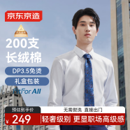 京东京造衬衫男纯色商务正装200支长绒棉外套男装白衬衫长袖衬衣白色42