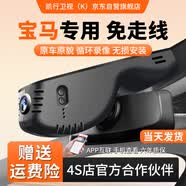 HC 华冲卫视宝马1系2系3系4系5系7系x1x3x4x5行车记录仪高清夜视免走线
