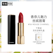 香奈儿（Chanel）炫亮魅力唇膏丝绒系列(56号摩登石榴红)3.5g 生日礼物送女友老婆
