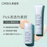 奥蜜思（ORBIS）防晒隔离霜逆颜淡纹美白精华防晒乳SPF50+PA++++ 透妍防晒隔离乳35g滋润型