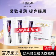 欧莱雅   L'OREAL紫熨斗全脸淡纹眼霜女化妆品小样眼袋黑眼圈护肤品第二代玻尿酸 紫熨斗眼霜1.5ml*3+赠护手霜