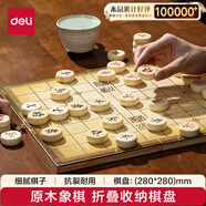 得力中国象棋套折叠棋盘朋友聚会儿童益智娱乐入门套装标准原木色棋子