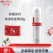 薇诺娜柔润保湿霜极润保湿敏感护肤补水保湿滋润霜 舒敏保湿修复霜50g（防伪可查）