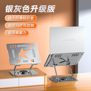 酷睿冰尊（ICE COOREL）笔记本电脑支架 平板散热器360°旋转无极升降折叠苹果小米华为联想拯救者便携悬空立式增高 银色