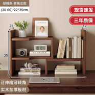 赛杉桌上书架桌面置物架办公收纳架书桌学习桌多层小层架分层架子 实木转角左款+伸缩30-60CM胡桃