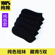 南极人纯棉袜子男士商务中筒袜经典短袜透气吸汗四季长袜夏纯色全棉 短袜藏青 38-42码 5双 均码 【5双袋装，非盒装】