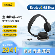 捷波朗(Jabra)电脑办公会议通话客服耳麦在线教育头戴式蓝牙降噪耳机Evolve2 65 Flex MS带无线充电板