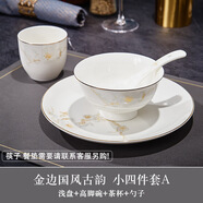 佑洺瑞陶瓷摆台三件套中式酒店摆台餐具餐厅会所饭店酒席招待碗盘碟套装 【金边-国风古韵】 4件套