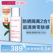 娇韵诗（CLARINS）隔离乳SPF50 50ml清透粉红色 清透隔离彩妆防晒乳礼物