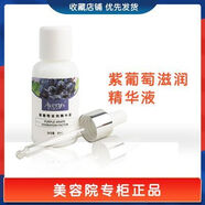 爱卉妮丝（Avenis）紫葡萄滋润精华油30ml美容院补水因子护肤补水保湿 爱卉妮丝紫葡萄滋润精华油30ml美