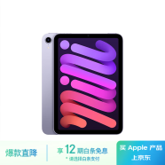 Apple/苹果 iPad mini(第 6 代)8.3英寸平板电脑(mini6/256GB WLAN版/MK7X3CH/A)紫色