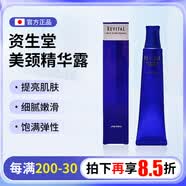资生堂悦薇眼霜珀翡眼膜眼部小熨斗百优抗皱去细纹淡化眼纹细纹鱼尾纹 REVITAL美颈精华露75g