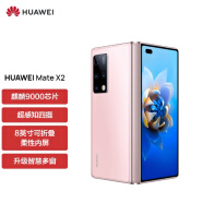 华为 HUAWEI Mate X2 麒麟9000旗舰芯片 无缝鹰翼折叠512GB冰晶粉 5G全网通华为手机 折叠屏（无充版）