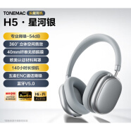 唐麦（Tangmai）tonemac H5 Max主动降噪头戴式耳机无线蓝牙耳麦 【星河银】唐麦H5 标配