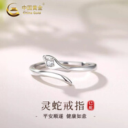 中国黄金（CHINA GOLD）S925银戒指女款小灵蛇戒指指环轻奢蛇年情人节生日礼物送女友爱人 S925银灵蛇戒指