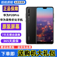 二手华为p20pro徕卡三摄拍照手机备用机全网通双卡双待4000毫安大电池智能机工作机NFC 6GB+128GB 95新
