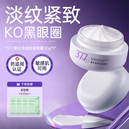 水木花草377眼霜淡化黑眼圈细纹眼袋抗皱男女去提拉紧致除神器官方正品 30g
