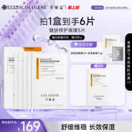 可丽金（COLLGENE）Human-like重组胶原蛋白健肤修护面膜  5片